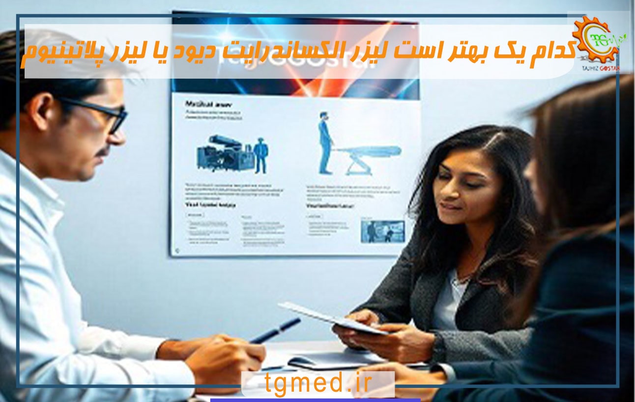 کدام یک بهتر است لیزر الکساندرایت دیود یا لیزر پلاتینیوم؟